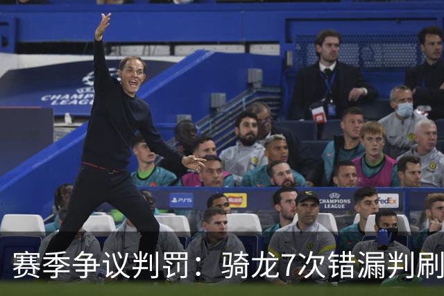 赛季争议判罚：骑龙7次错漏判刷新底线 哈登绝杀被打手KD违规暂停